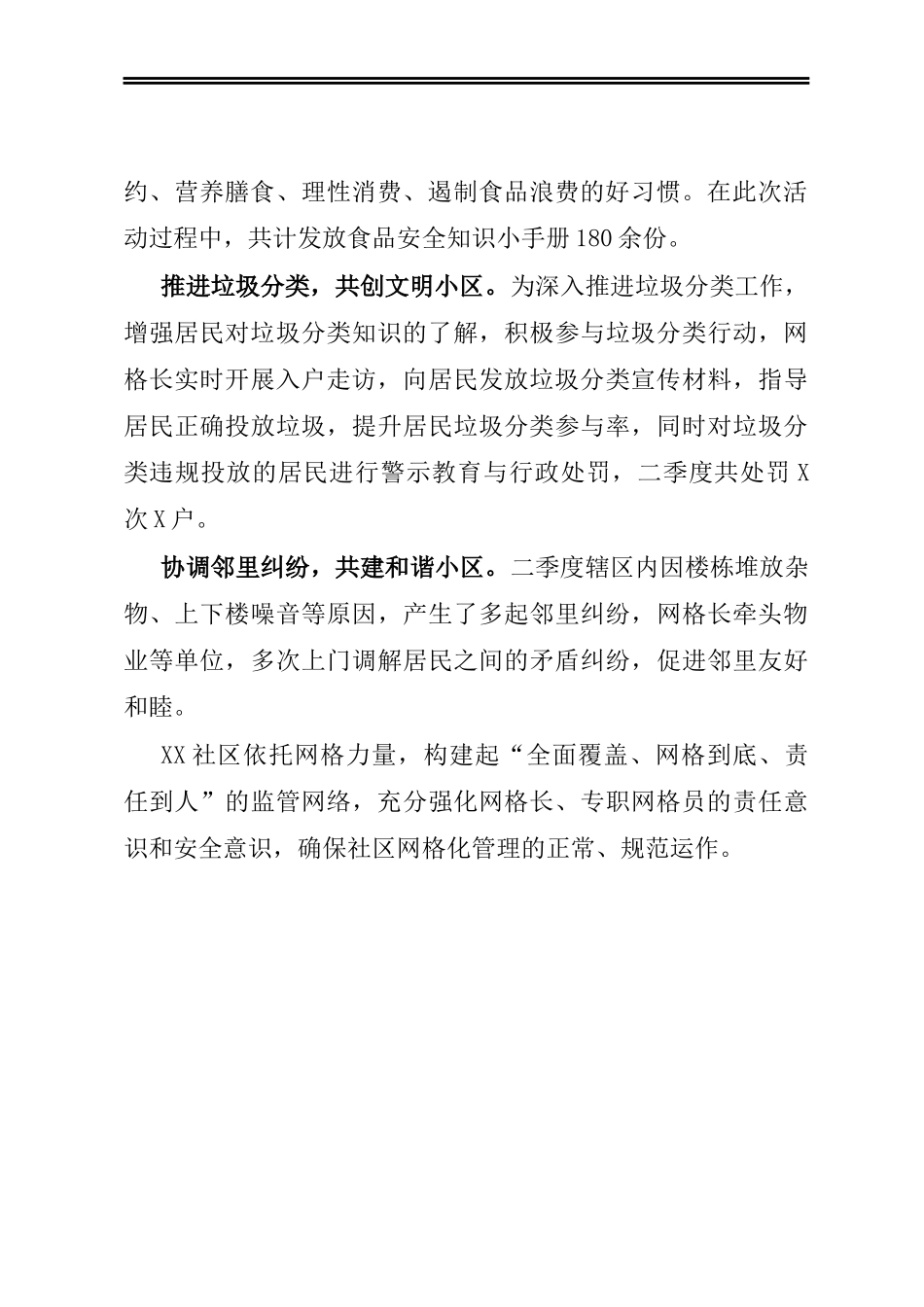 2021年第二季度X社区网格化工作总结_第2页