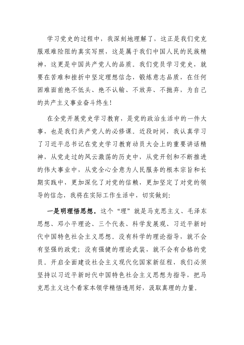 2021年第三季度入党思想汇报范文2篇_第2页
