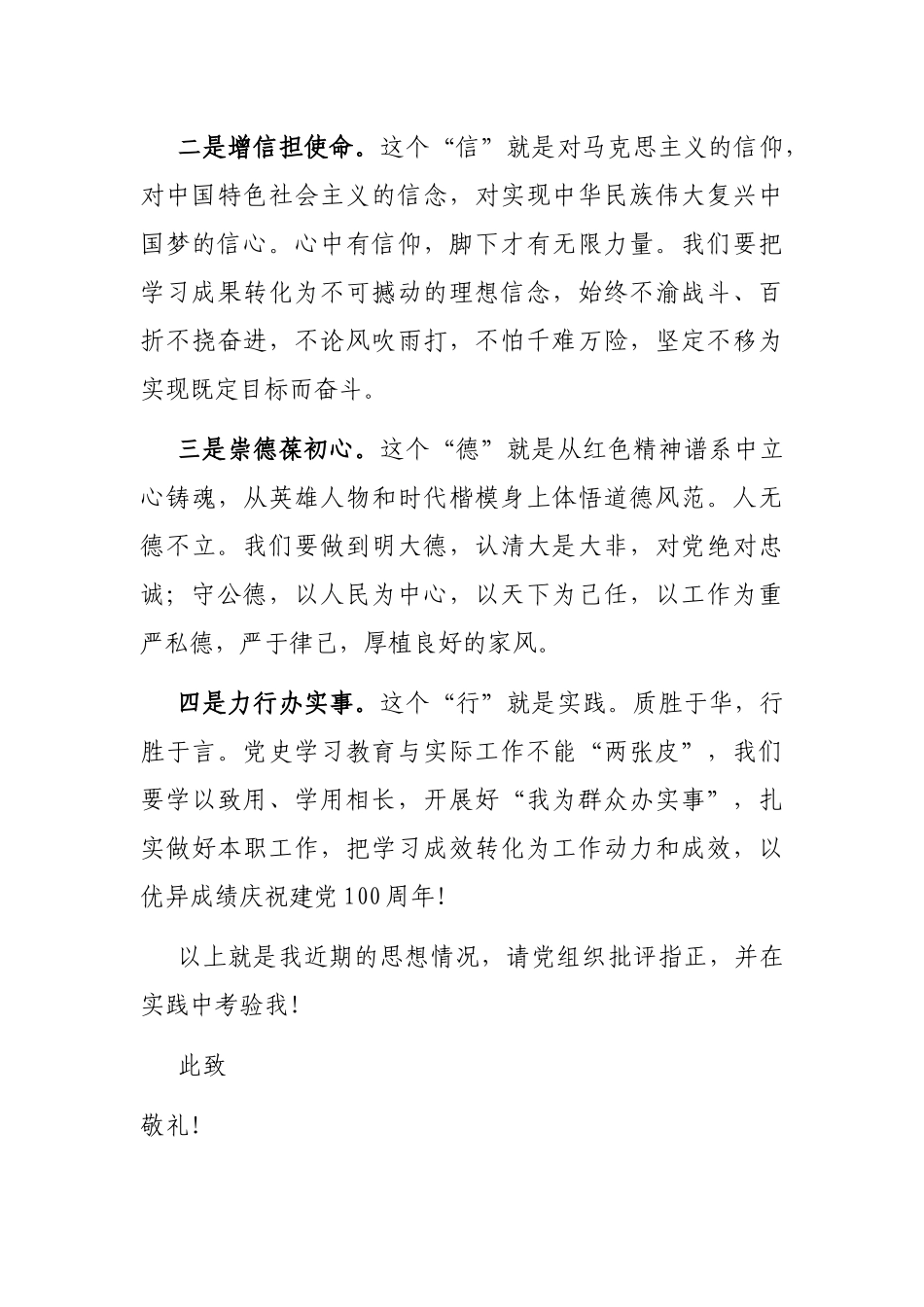 2021年第三季度入党思想汇报范文2篇_第3页