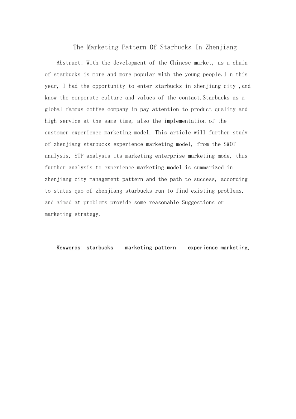 镇江商业城星巴克的营销模式探究  _第2页