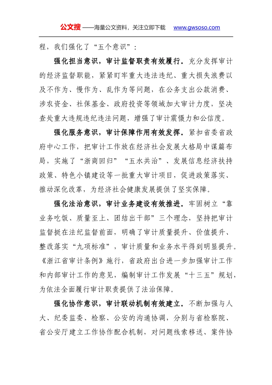 朱忠明同志在全省审计工作会议上的讲话_第2页