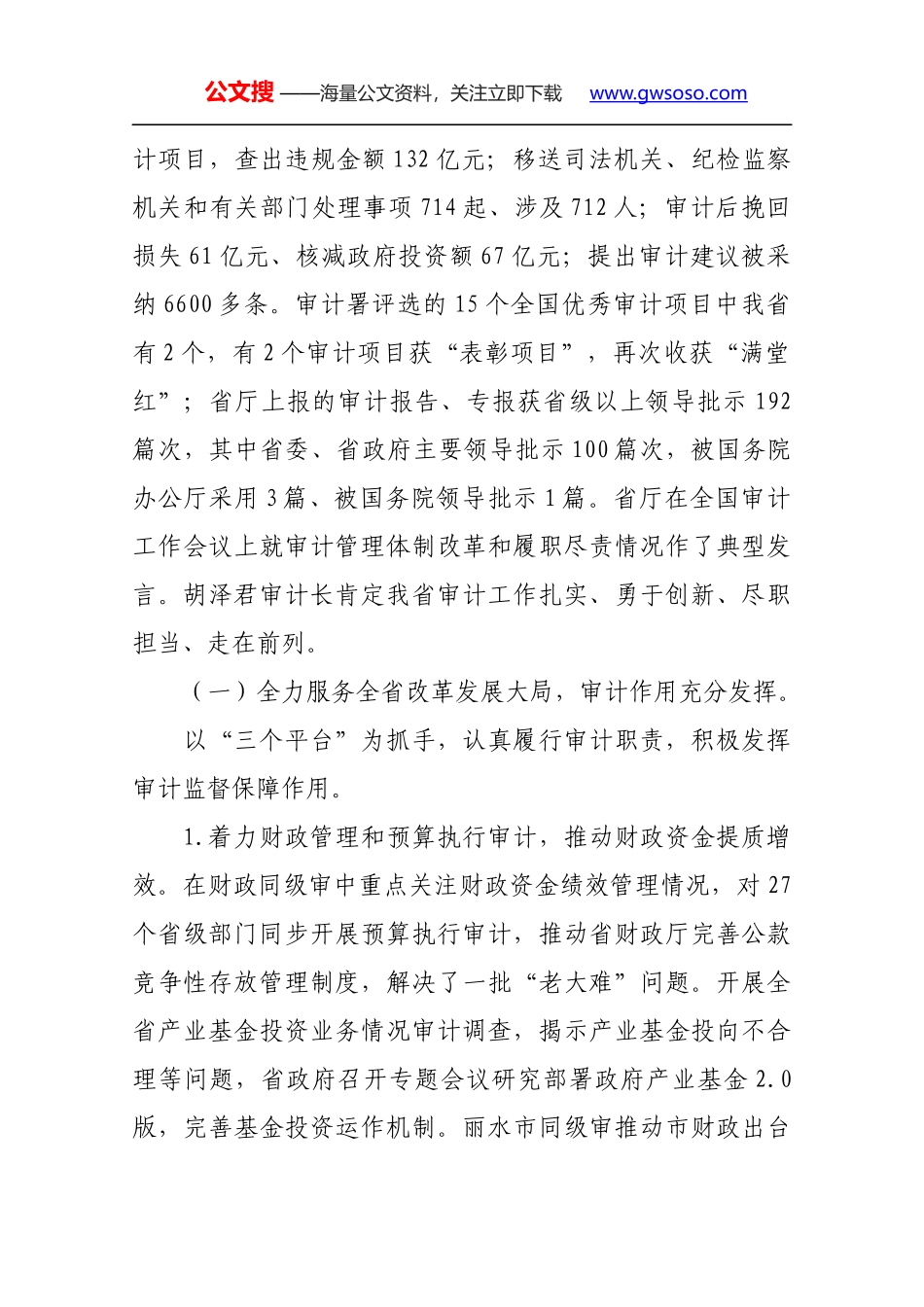 朱忠明同志在全省审计工作会议上的讲话2019_第2页