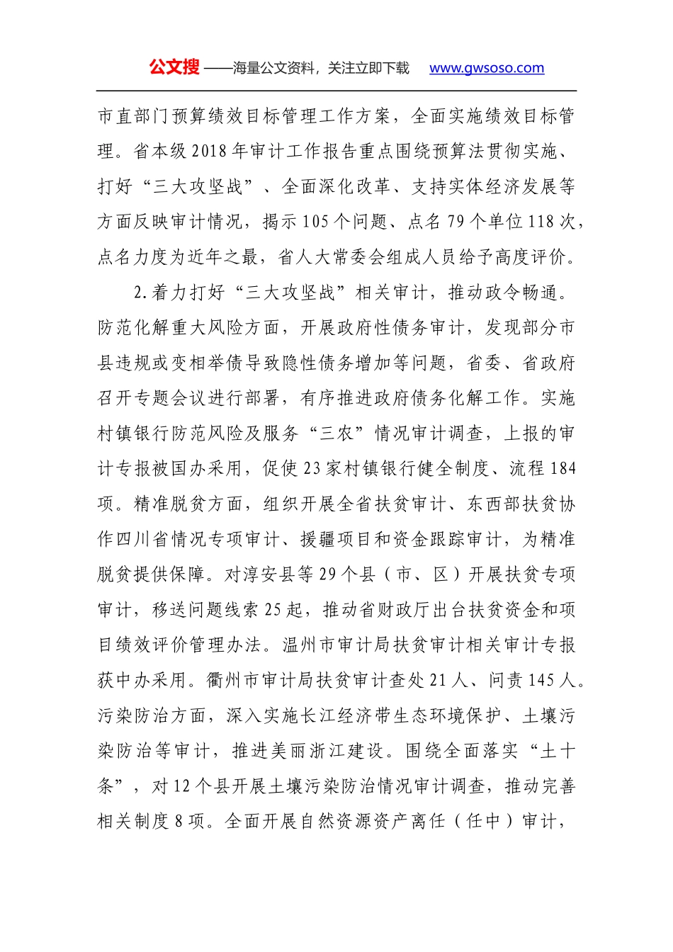 朱忠明同志在全省审计工作会议上的讲话2019_第3页