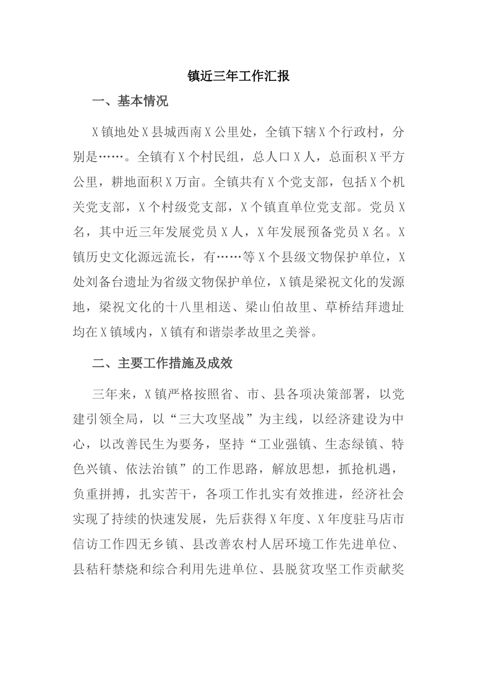 镇近三年工作汇报_第1页
