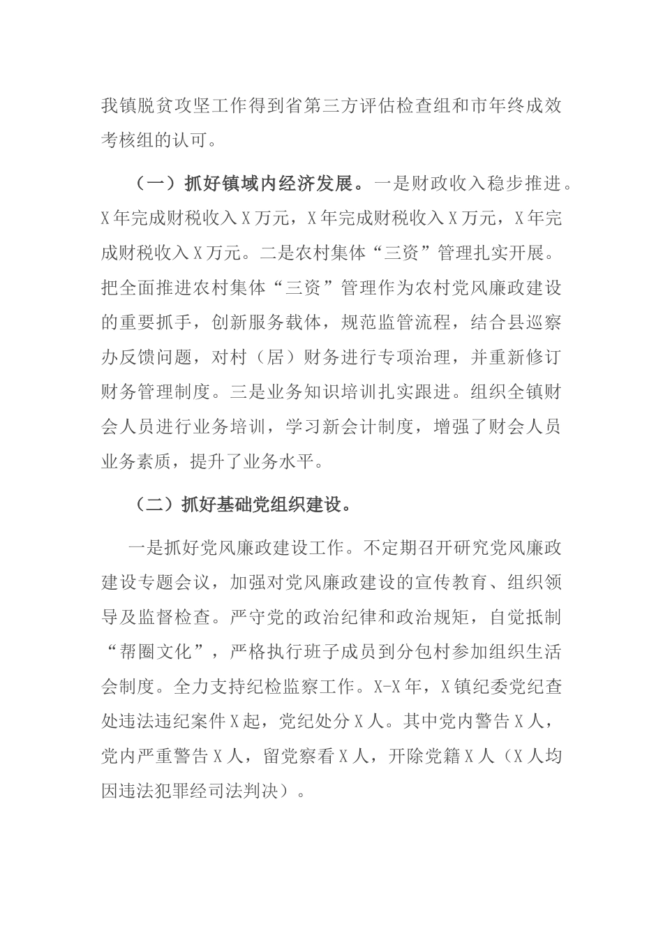 镇近三年工作汇报_第2页