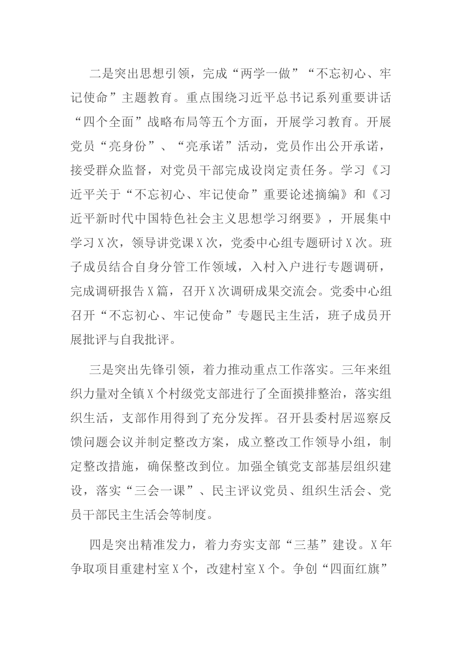 镇近三年工作汇报_第3页