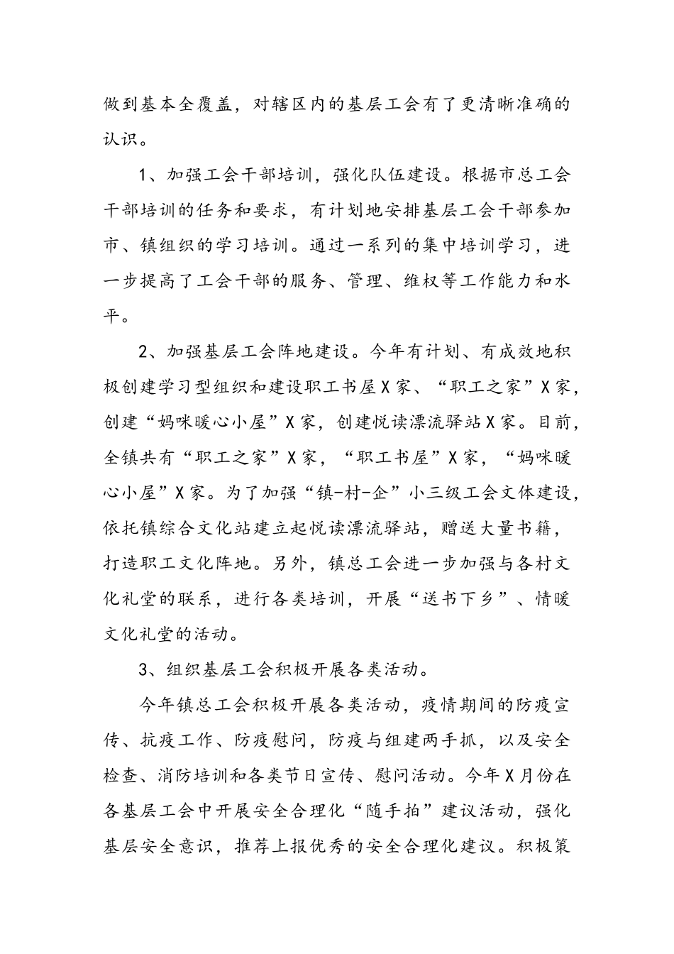 2021年度x镇总工会工作总结_第2页