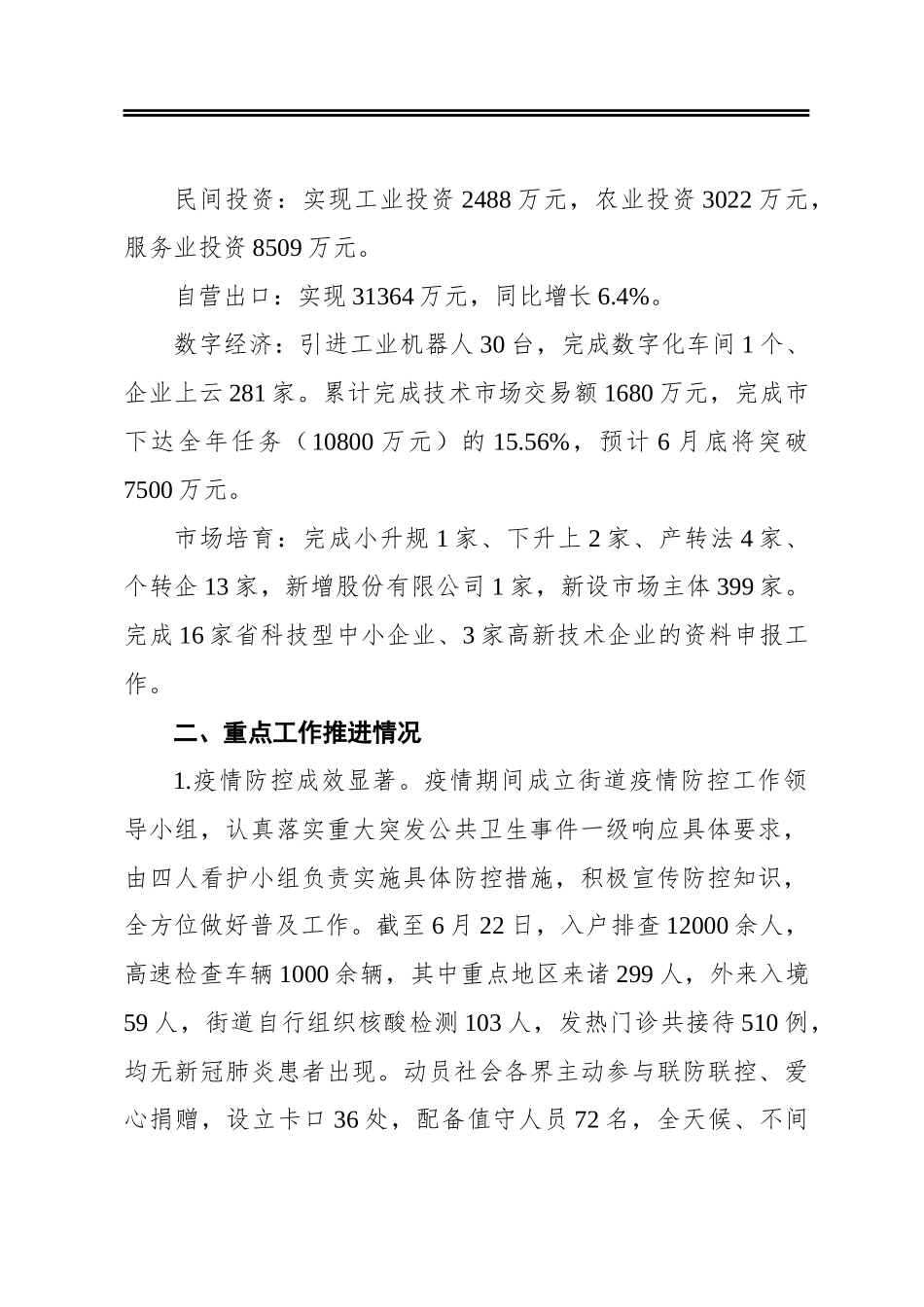 诸暨市暨南街道2020年上半年工作总结和下半年工作思路_第2页