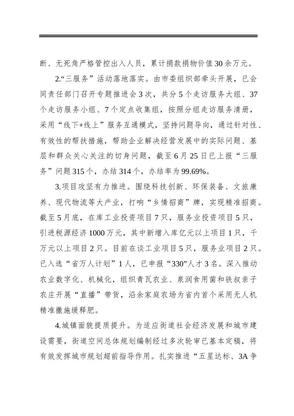 诸暨市暨南街道2020年上半年工作总结和下半年工作思路_第3页