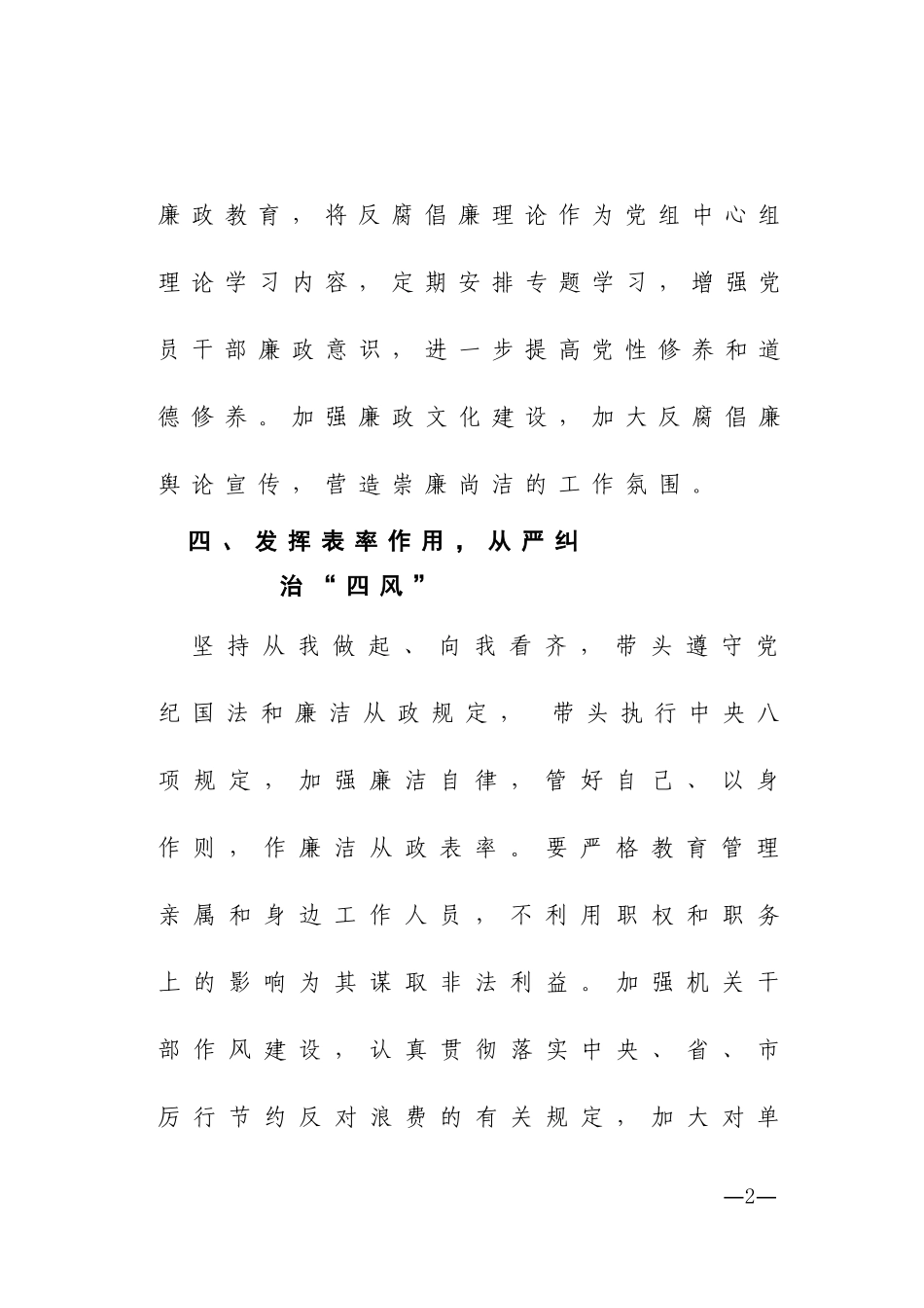 2021年度党风廉政建设承诺书_第2页