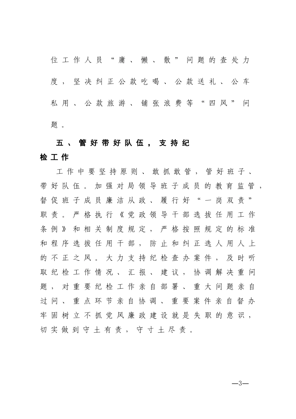 2021年度党风廉政建设承诺书_第3页