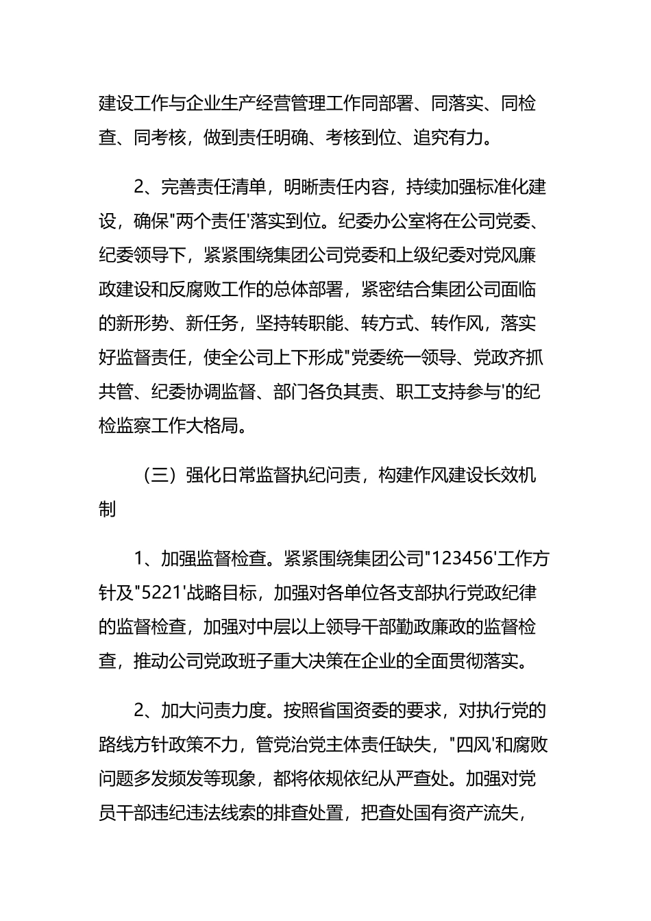 2021年度国企纪检监察工作要点思路_第3页