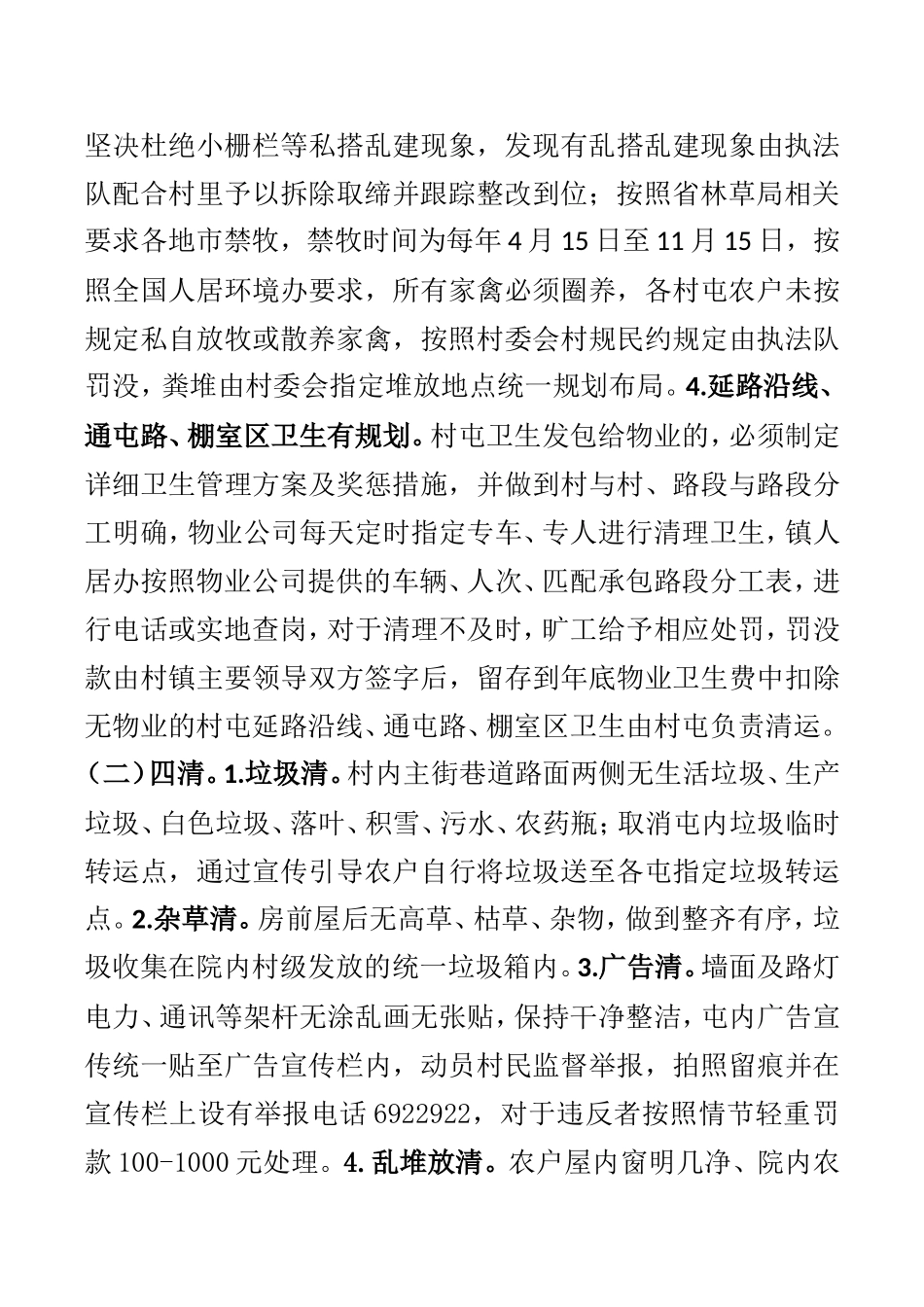 镇人居环境常态化长效管理方案_第2页