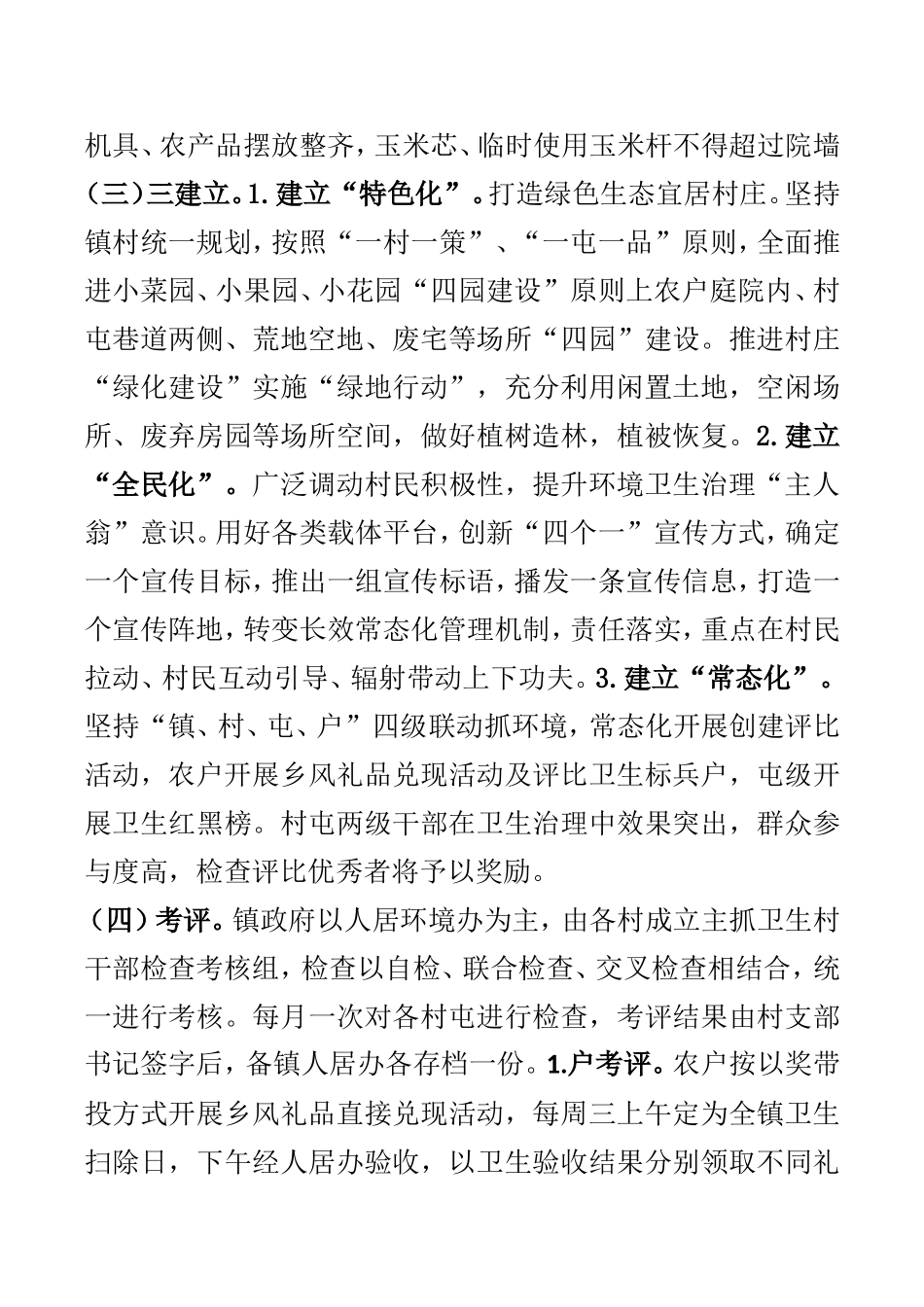 镇人居环境常态化长效管理方案_第3页