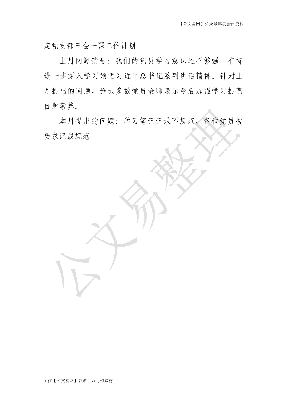 主题党日活动主持词.doc_第2页