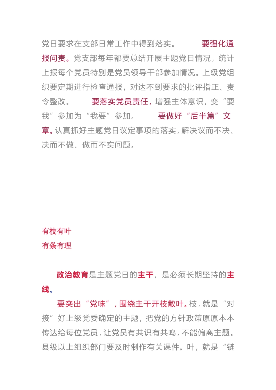 主题党日怎么过？16个“有”字上下功夫_第2页