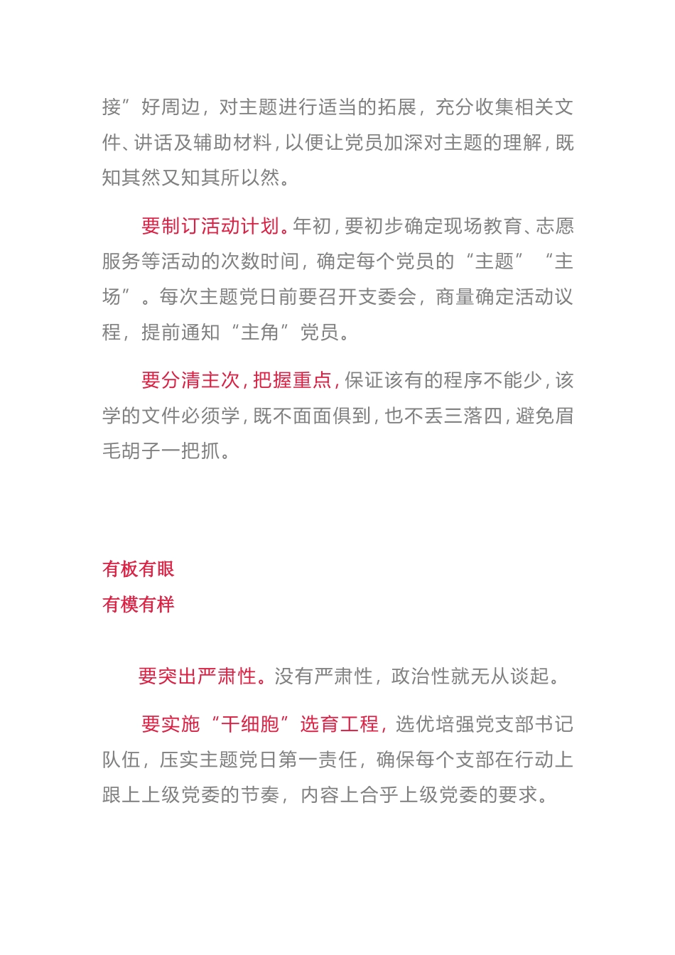 主题党日怎么过？16个“有”字上下功夫_第3页