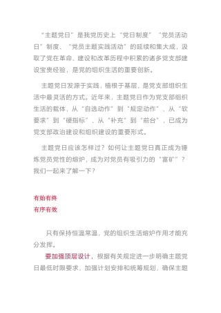 主题党日怎么过？16个“有”字上下功夫