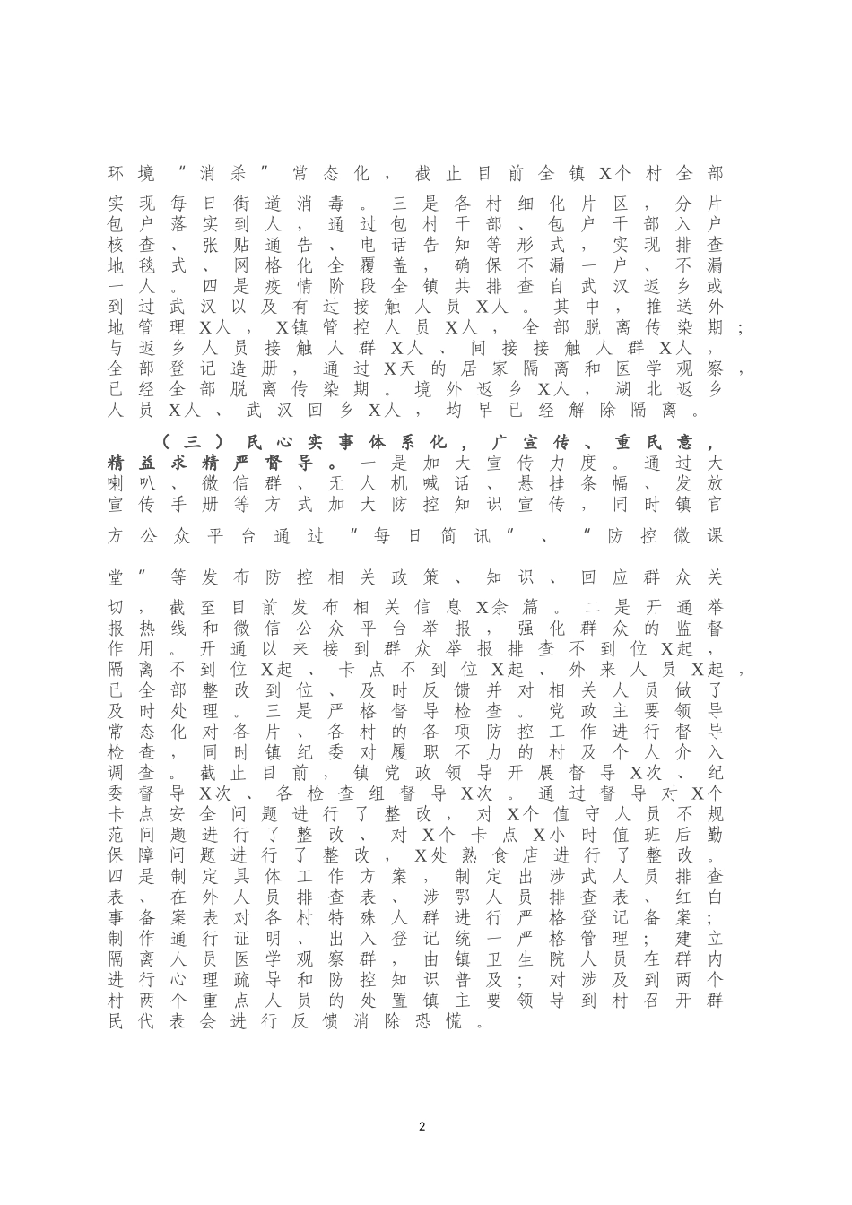 镇人民政府2020年上半年工作总结_第2页