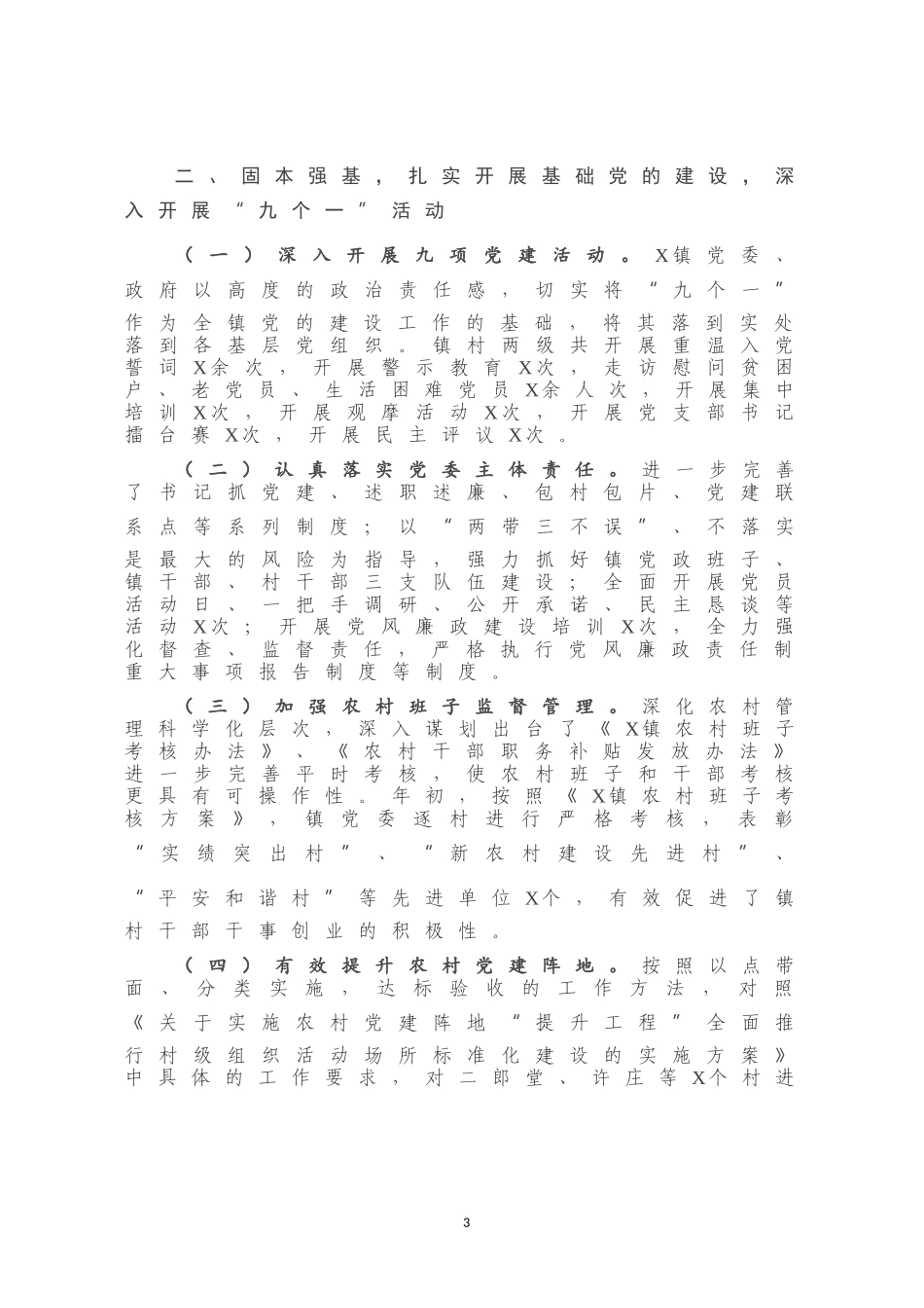 镇人民政府2020年上半年工作总结_第3页