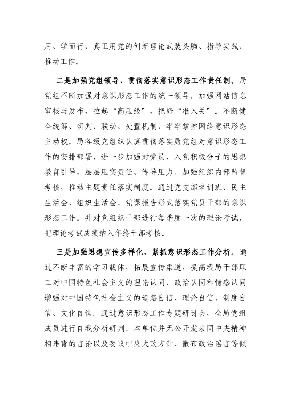 2021年度上半年意识形态工作总结_第2页