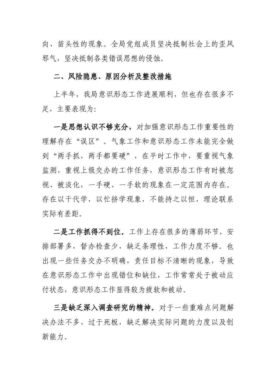 2021年度上半年意识形态工作总结_第3页