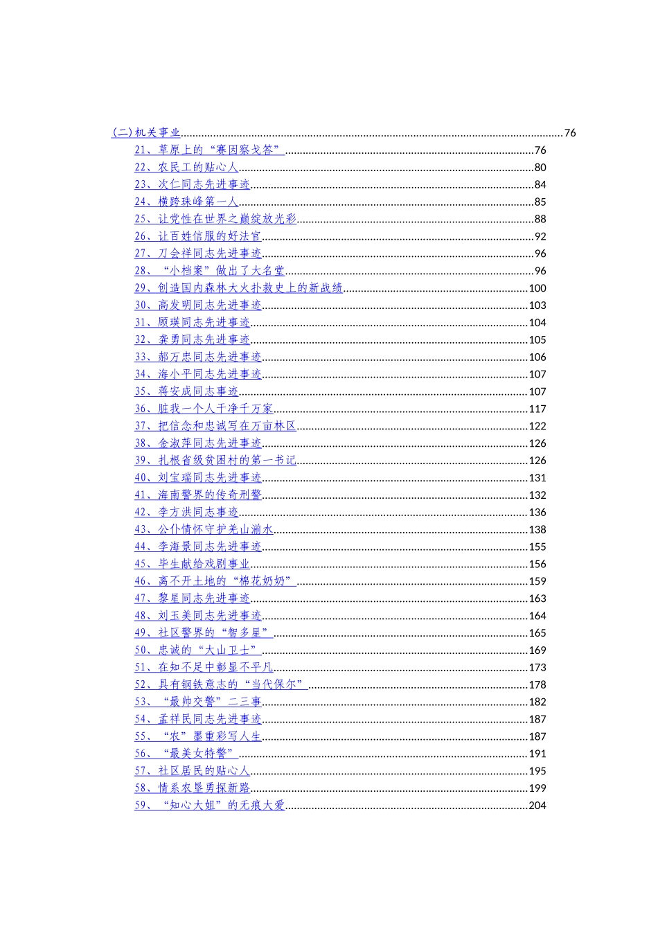 2021年度先进典型事迹材料汇编222个42万字_第2页