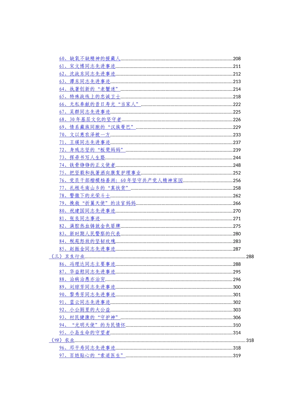 2021年度先进典型事迹材料汇编222个42万字_第3页