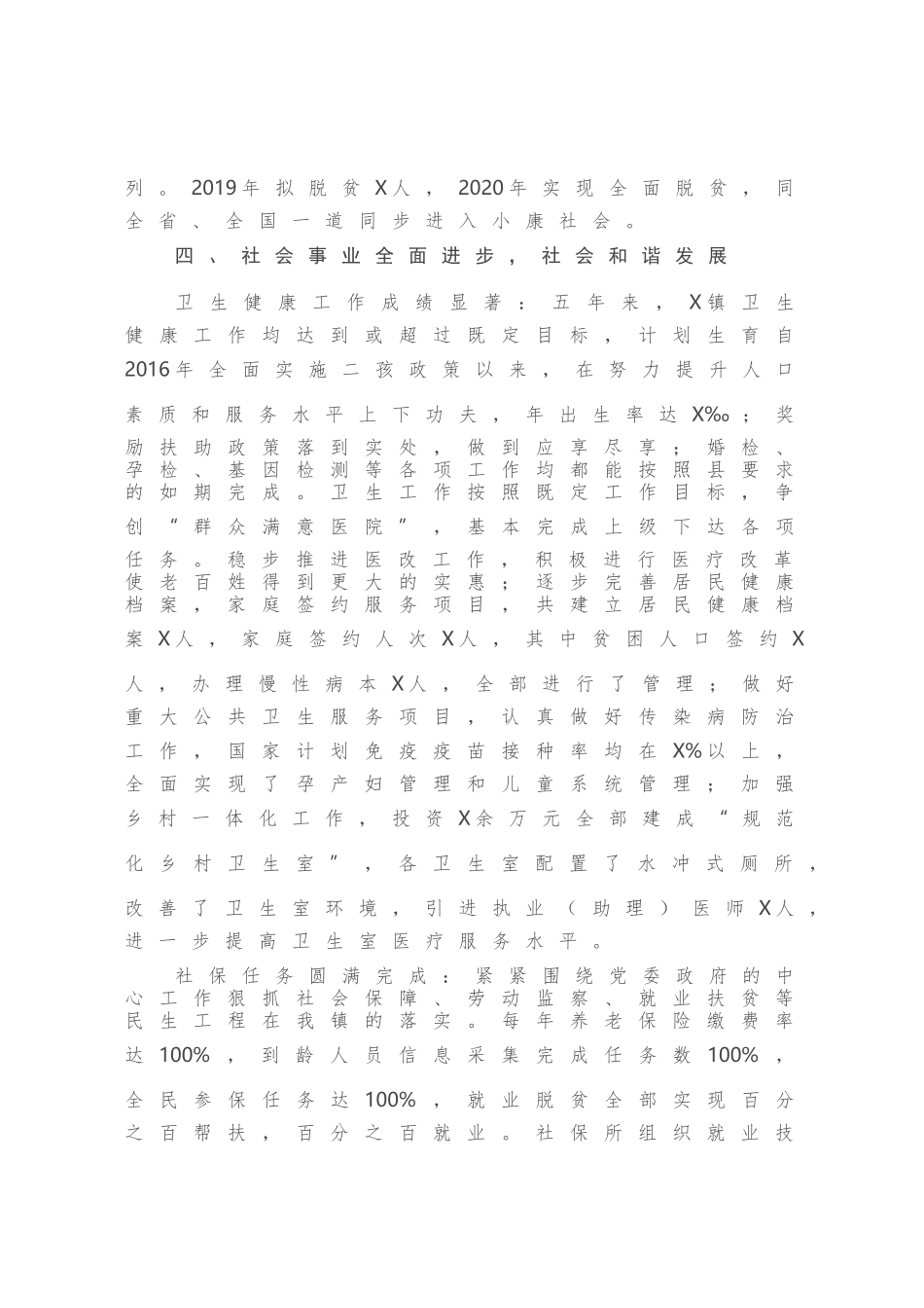 镇十三五工作总结及十四五工作规划_第3页