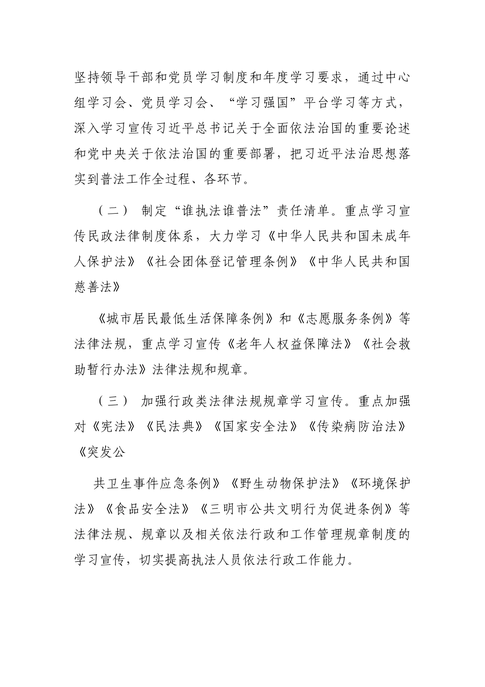 2021年度学法用法工作计划_第2页