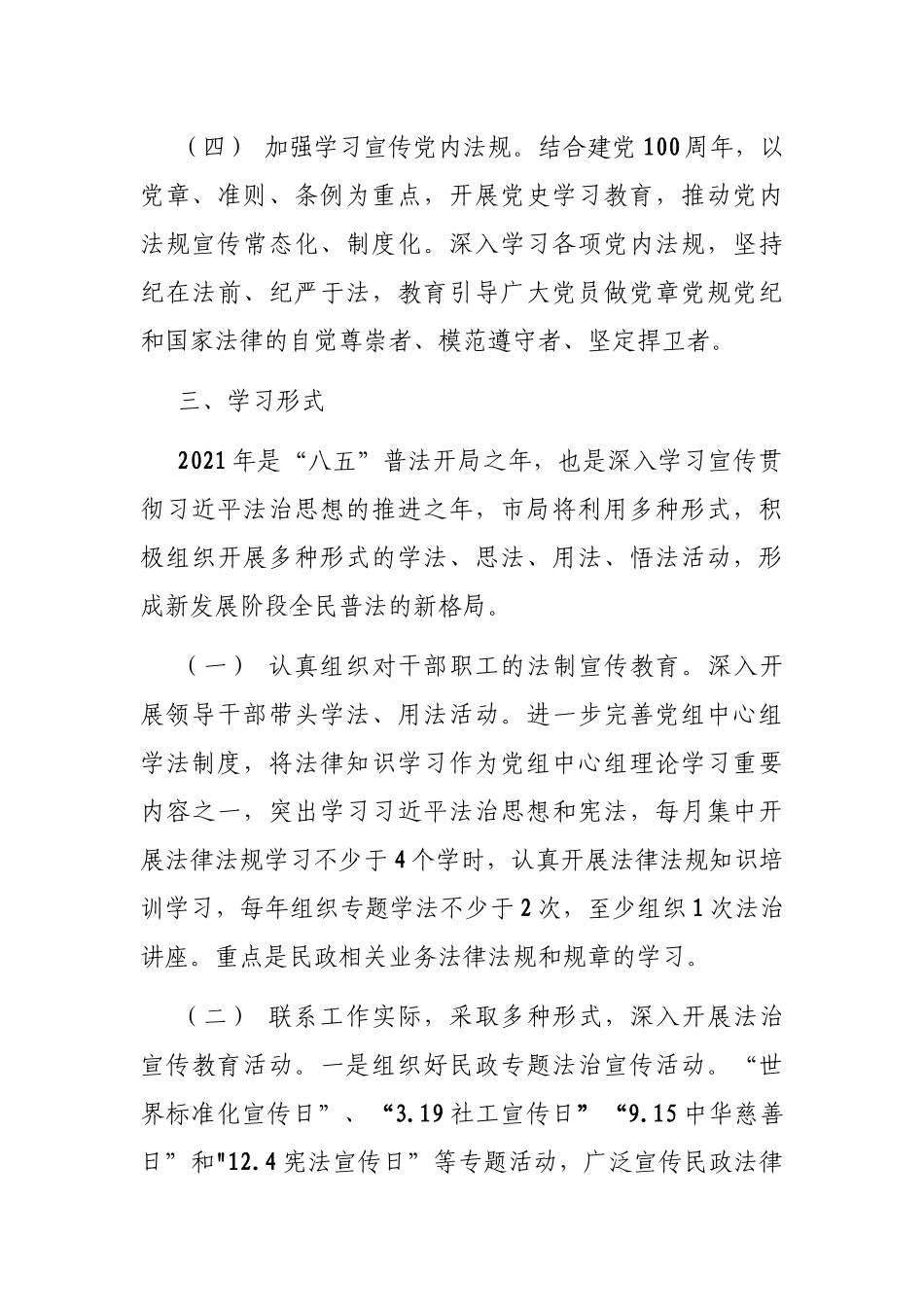 2021年度学法用法工作计划_第3页