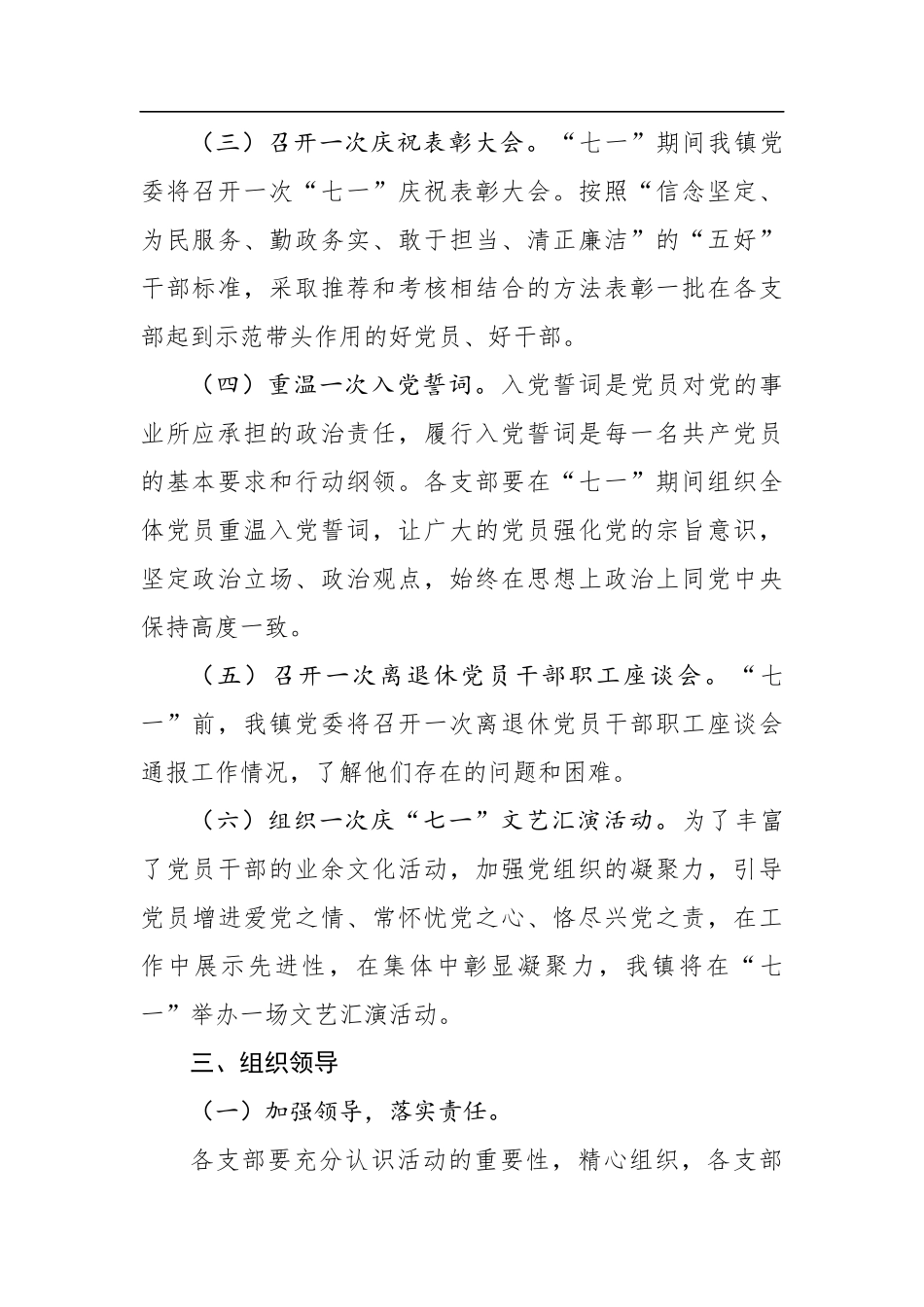 镇迎“七一”活动实施方案_第2页