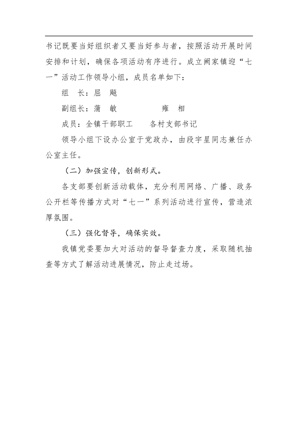 镇迎“七一”活动实施方案_第3页