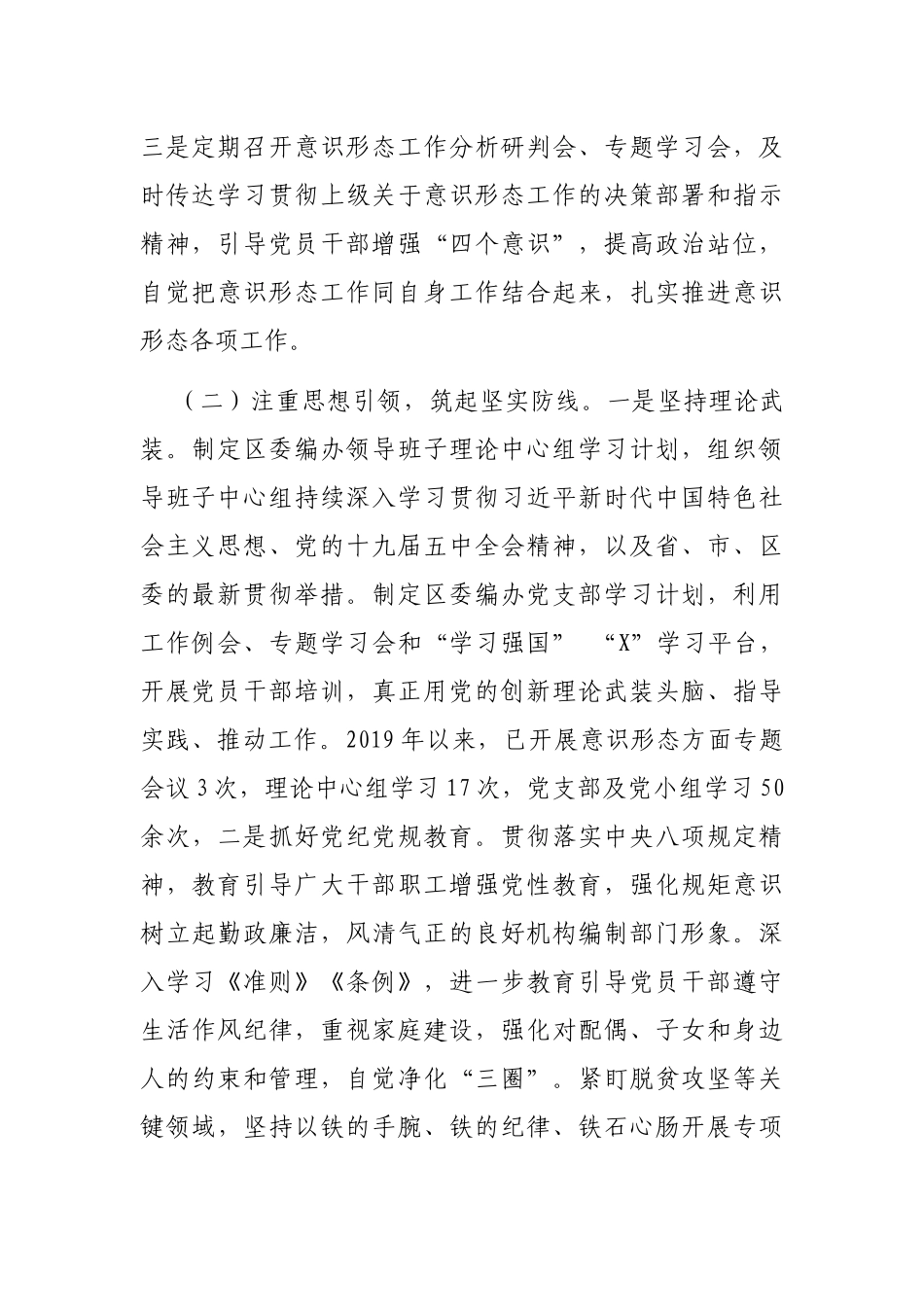 2021年度意识形态领域专项巡察工作情况汇报_第2页