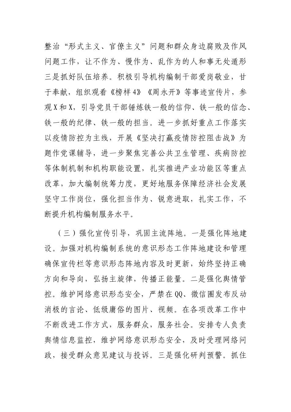 2021年度意识形态领域专项巡察工作情况汇报_第3页