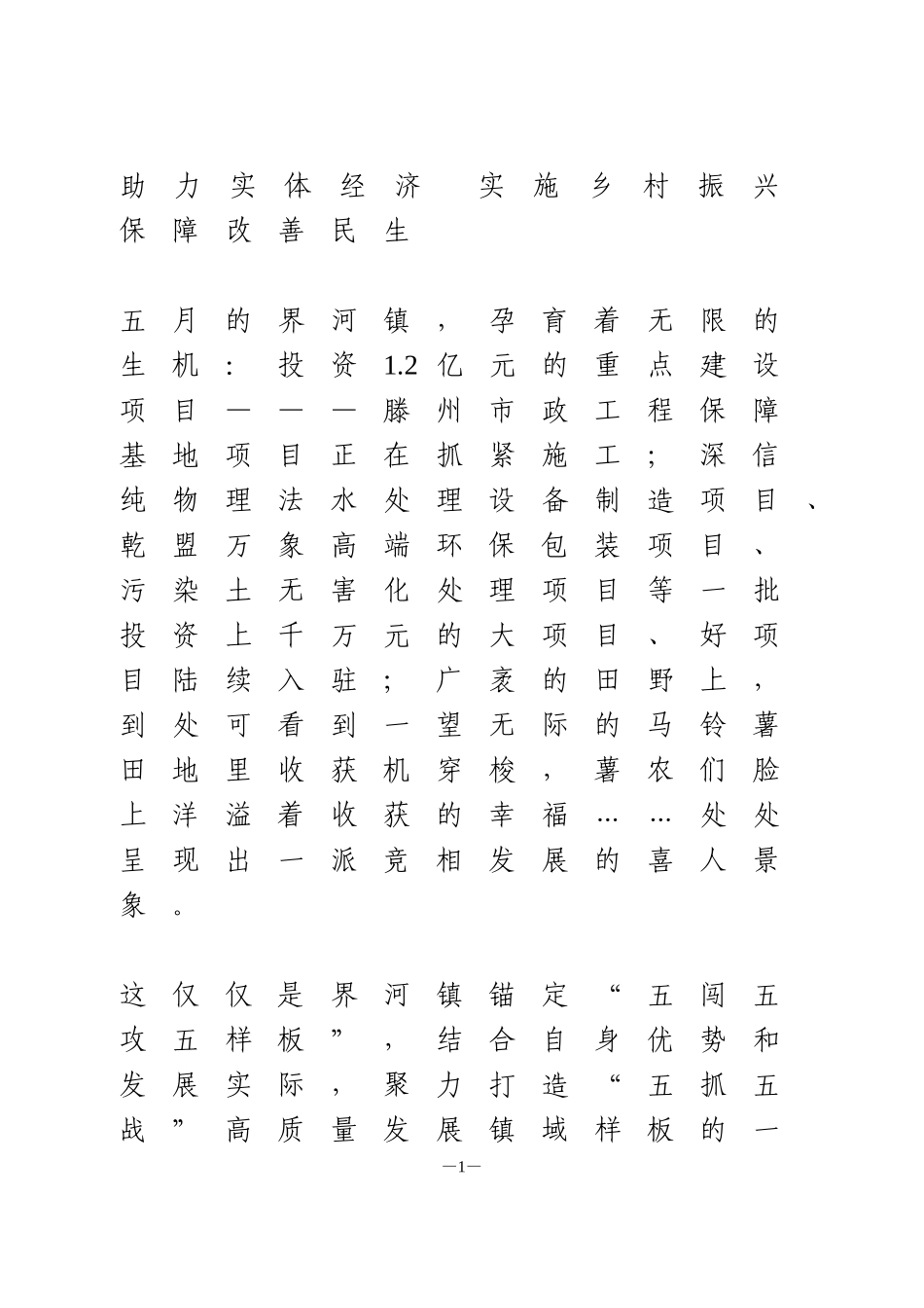 镇域经济发展信息2篇_第1页