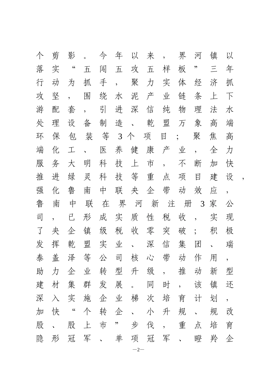 镇域经济发展信息2篇_第2页