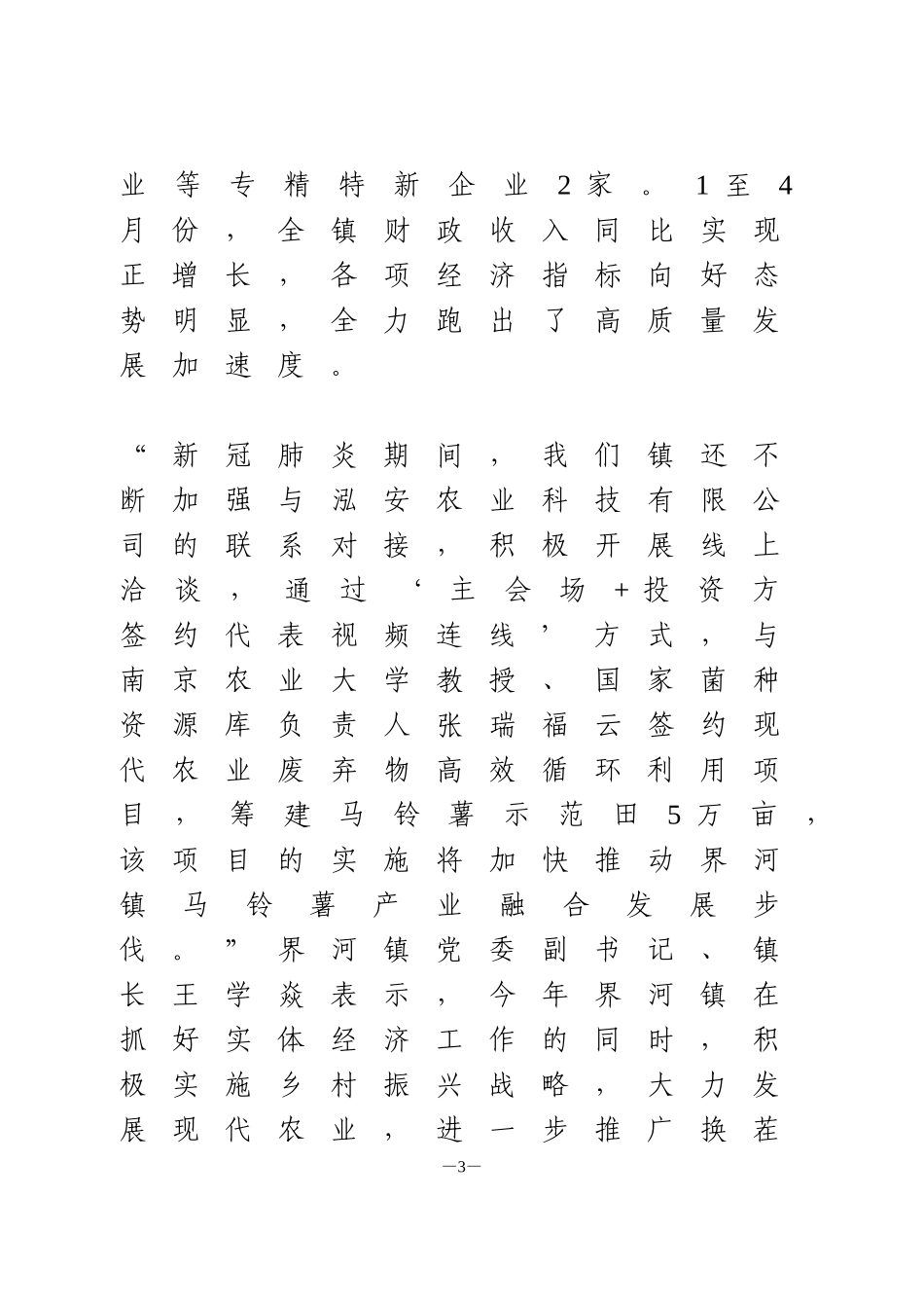 镇域经济发展信息2篇_第3页