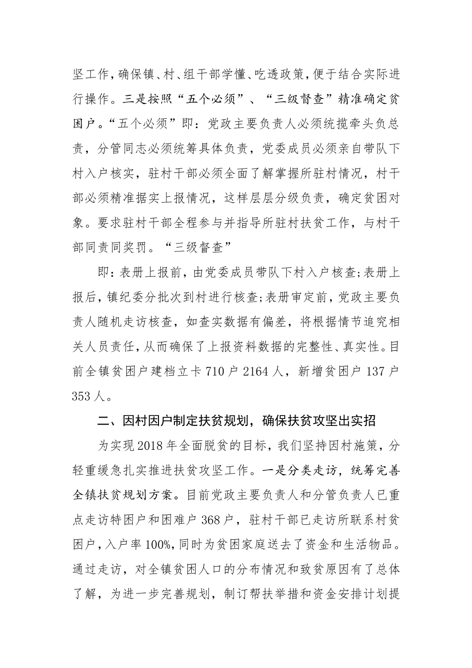 镇在全区扶贫攻坚工作会议上的发言_第2页