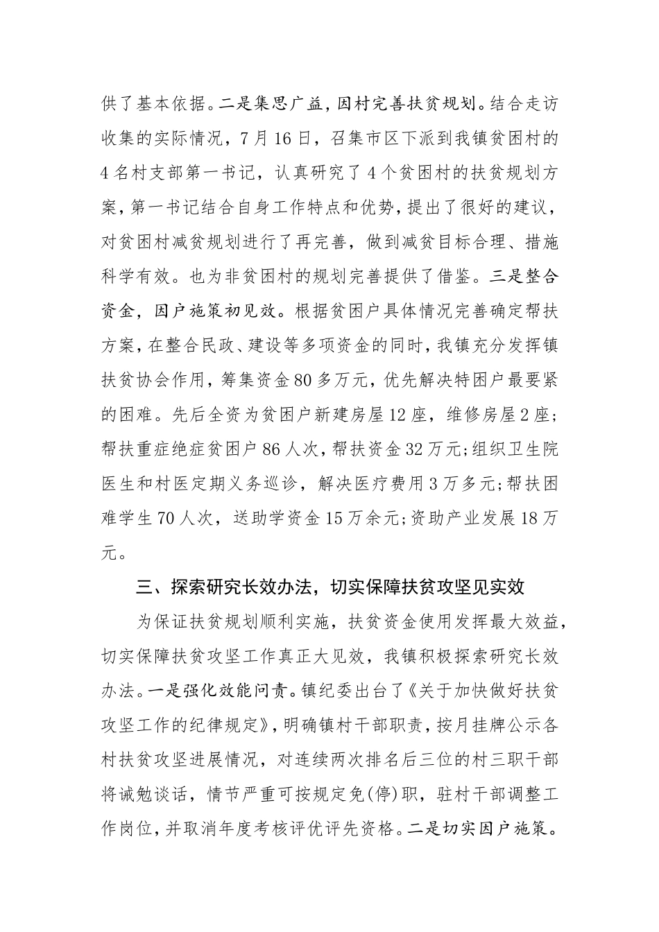 镇在全区扶贫攻坚工作会议上的发言_第3页