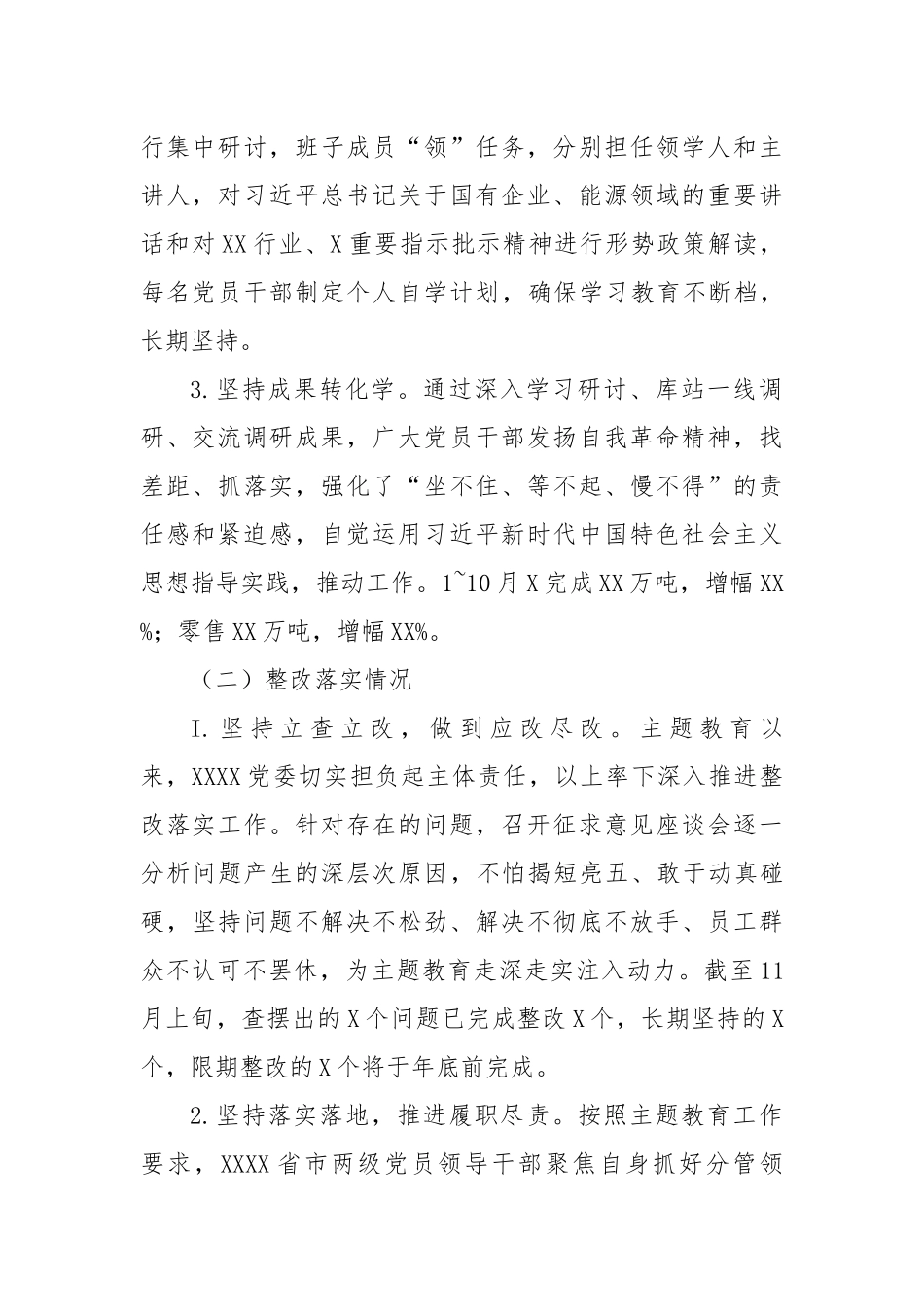 主题教育整改落实“回头看”情况报告_第2页