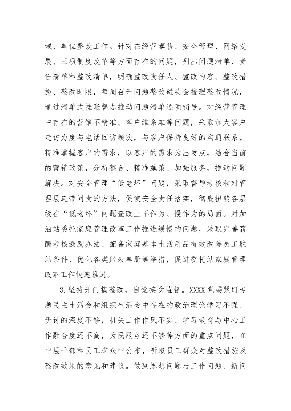 主题教育整改落实“回头看”情况报告_第3页