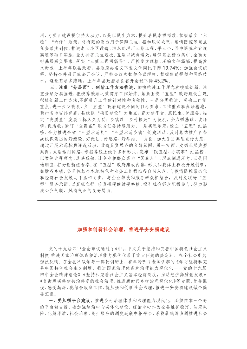 争做学习维护执行制度的表率基层干部学习十九届四中全会心得体会_第3页