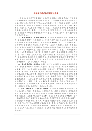 争做学习维护执行制度的表率基层干部学习十九届四中全会心得体会