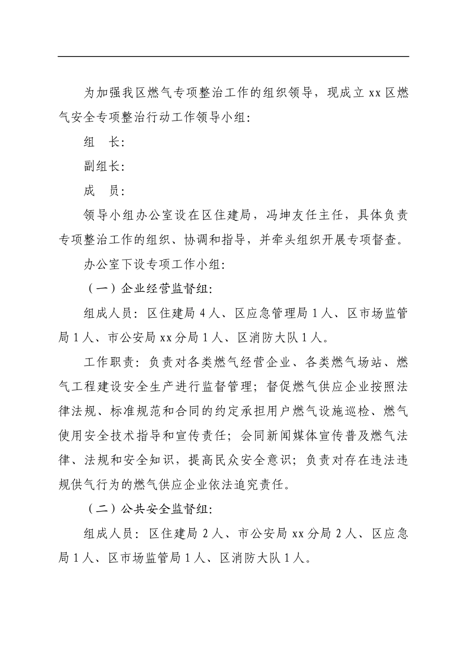 2021年各类专项整治方案汇编28篇_第3页