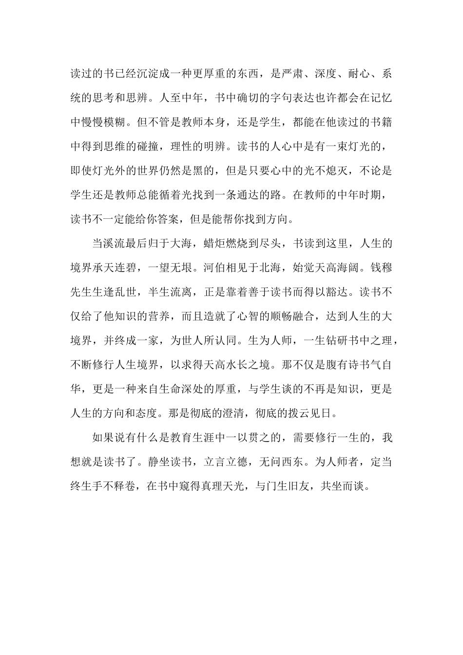 征文+读书，教师一生的修行_第2页