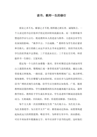 征文+读书，教师一生的修行