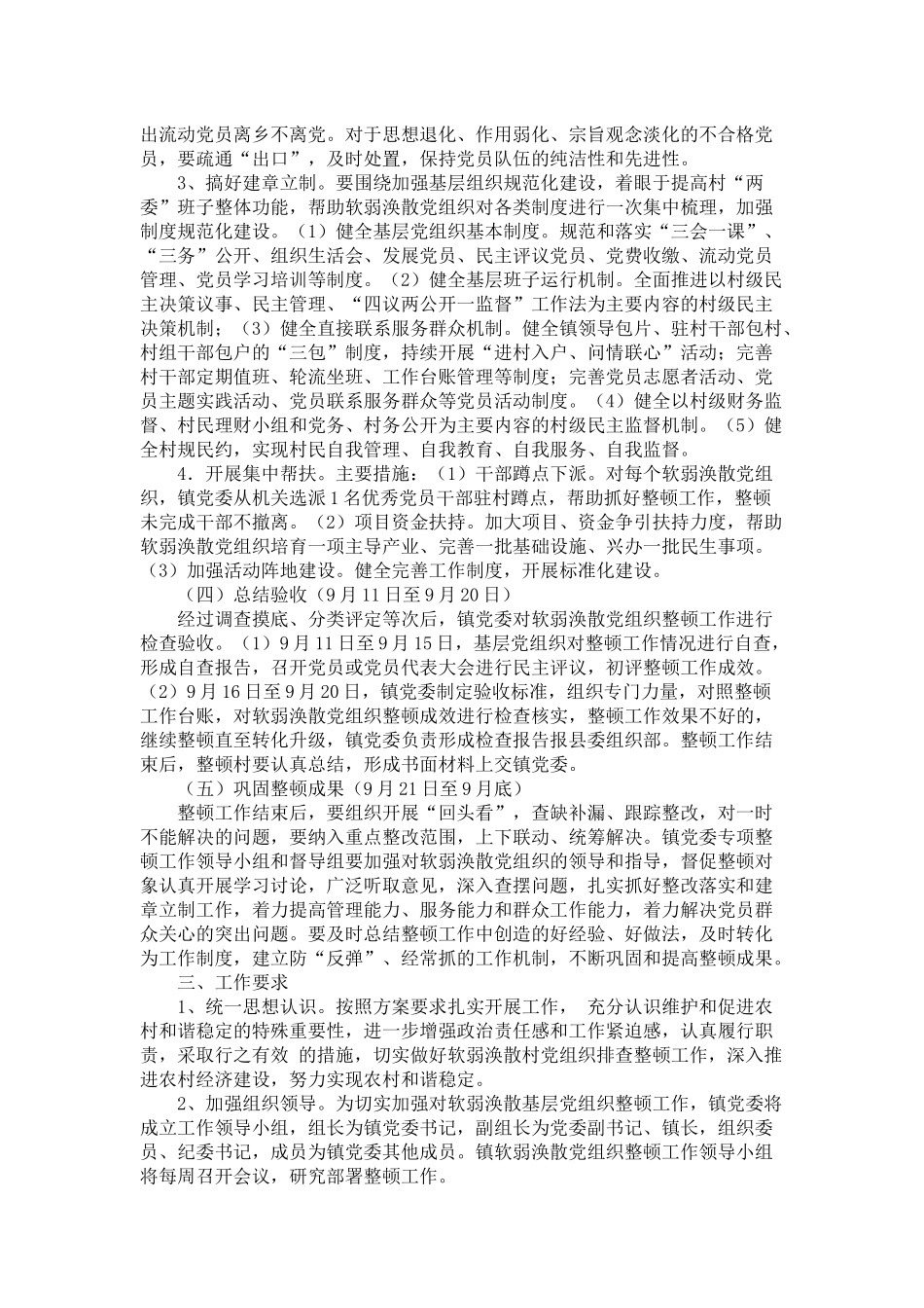 整治软弱涣散方案（2篇）_第2页