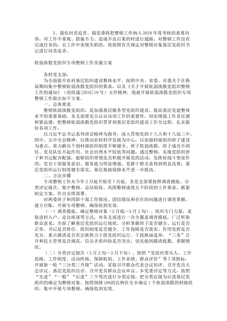 整治软弱涣散方案（2篇）_第3页