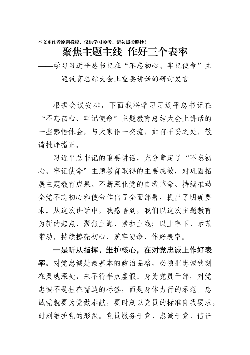 主题教育总结大会研讨发言5篇_第2页